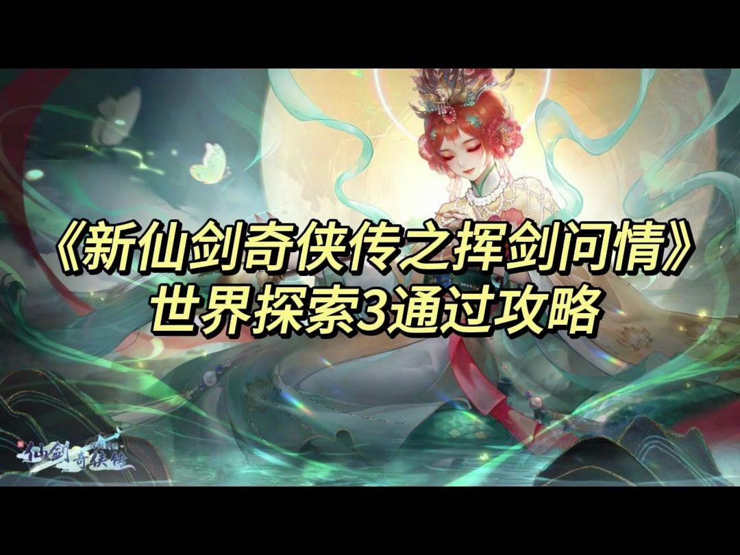 仙剑游戏相关画面二