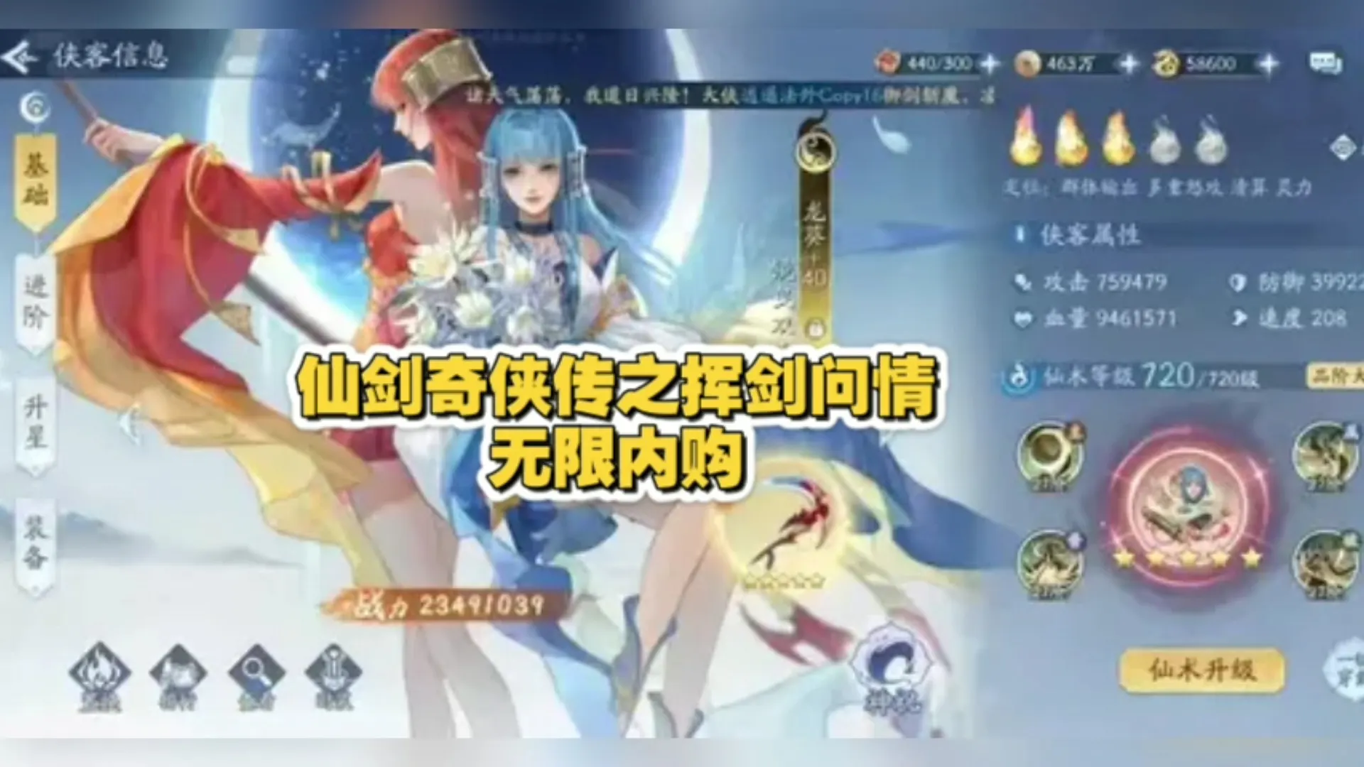 仙剑游戏相关画面三